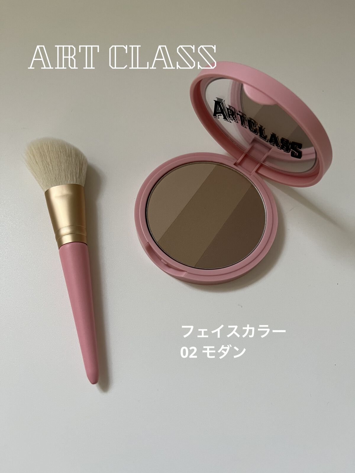 アートクラスバイロダン シェーディング/too cool for school/シェーディングを使ったクチコミ（1枚目）