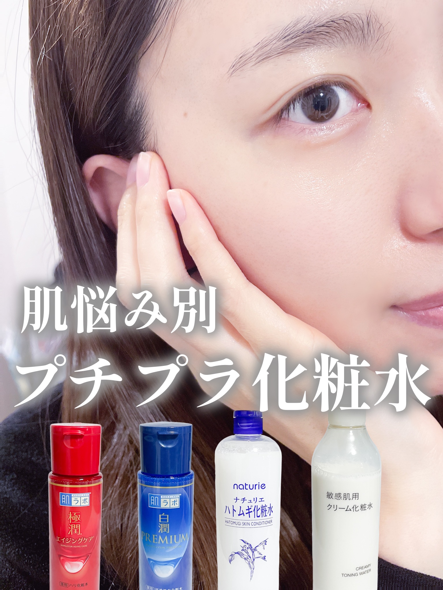 白潤プレミアム薬用浸透美白化粧水/肌ラボ/化粧水を使ったクチコミ（1枚目）