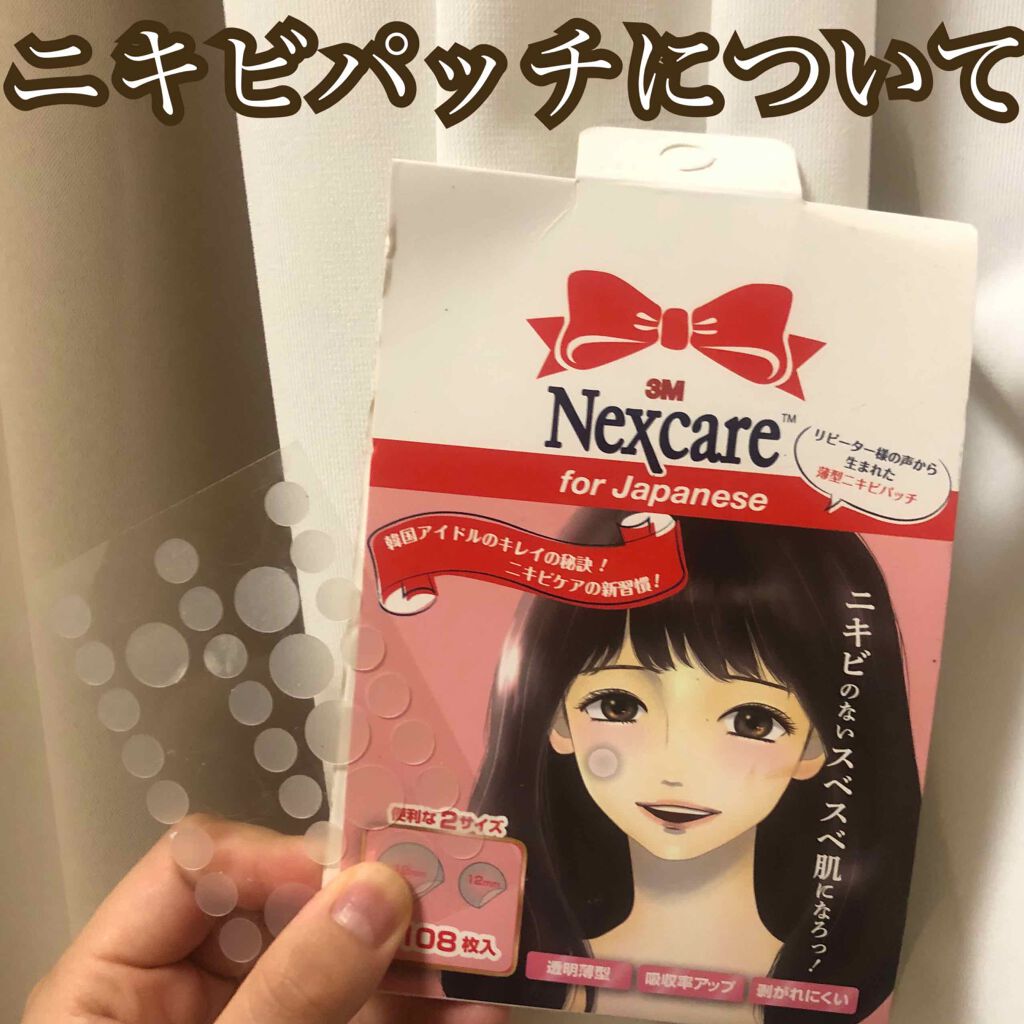 Nexcare/3M nexcare/にきびパッチを使ったクチコミ（1枚目）