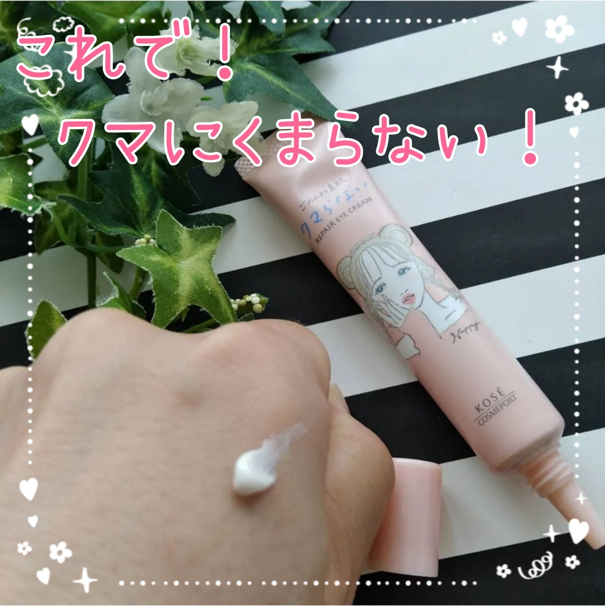 ごめんね素肌 クマらないアイクリーム/クリアターン/アイケア・アイクリームを使ったクチコミ（1枚目）