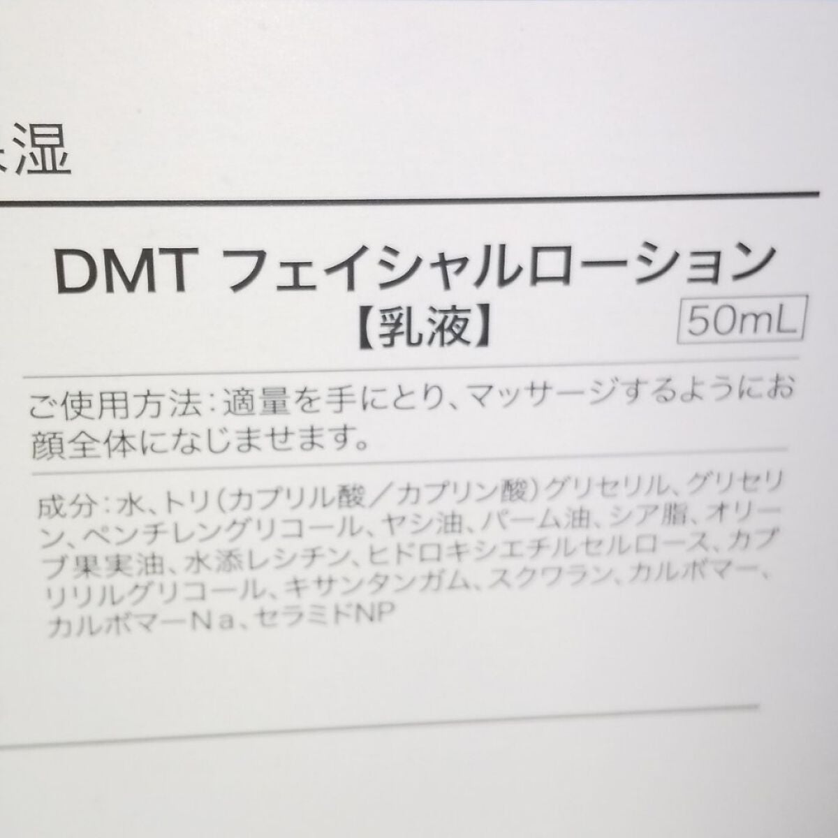 DMT ボディローション/PHYSIOGEL/ボディローションを使ったクチコミ(2枚目)