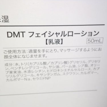 DMT フェイシャルクリーム/PHYSIOGEL/フェイスクリームを使ったクチコミ（2枚目）