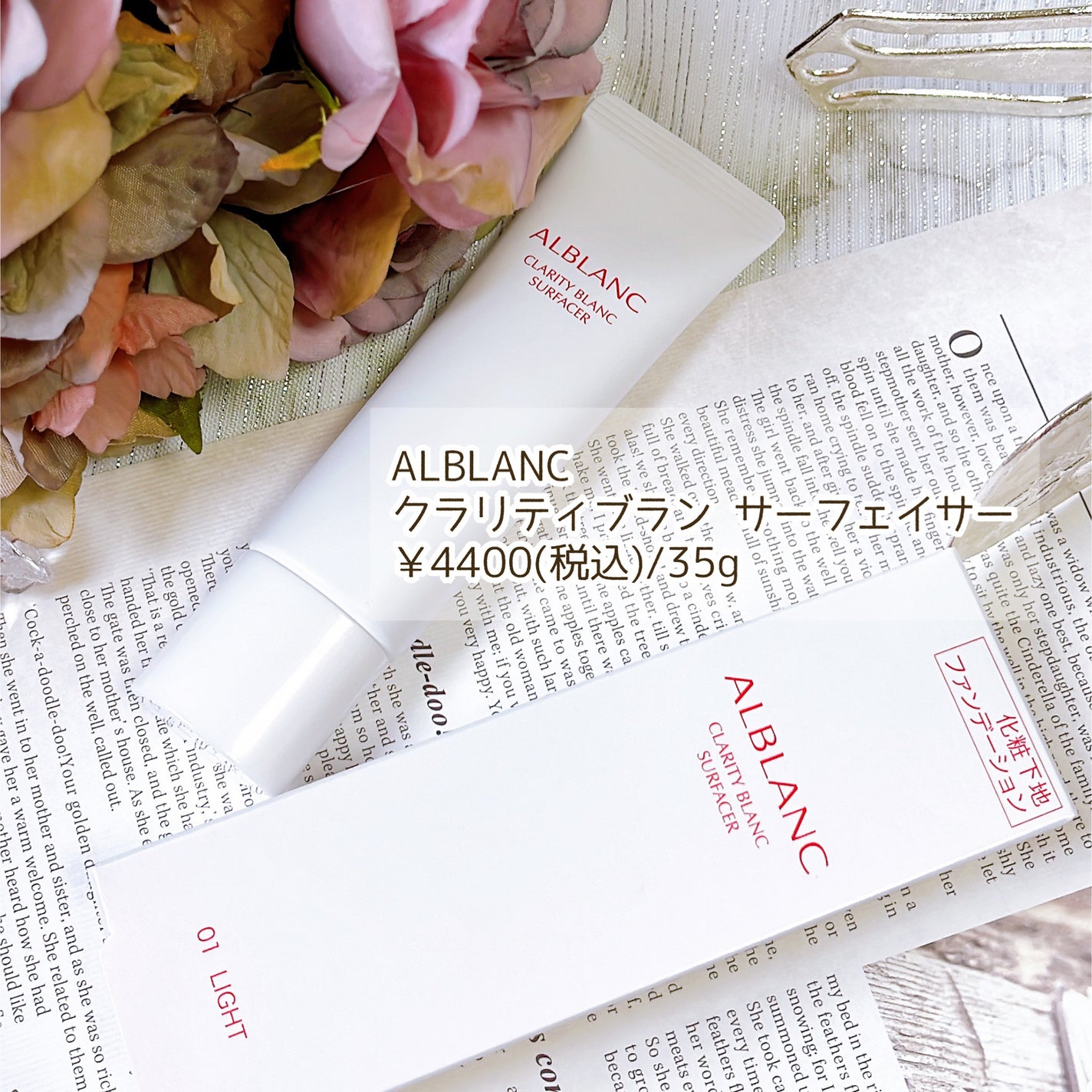 クラリティブラン サーフェイサー/ALBLANC/化粧下地を使ったクチコミ(2枚目)