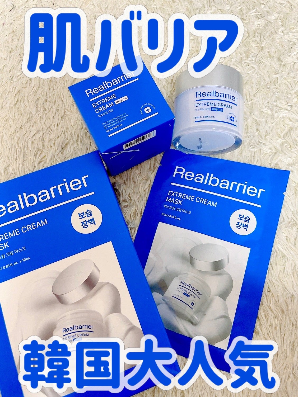 リアルバリア エクストリームクリームマスク/Real Barrier/シートマスク・パックを使ったクチコミ(1枚目)