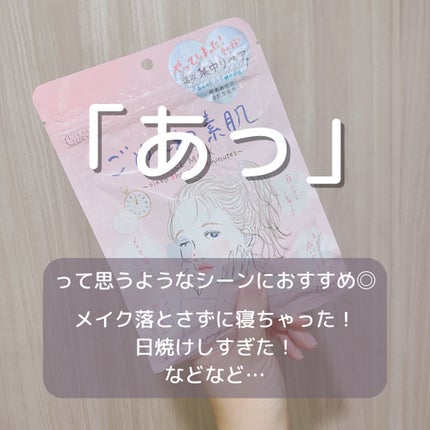 ごめんね素肌マスク/クリアターン/シートマスク・パックを使ったクチコミ(4枚目)