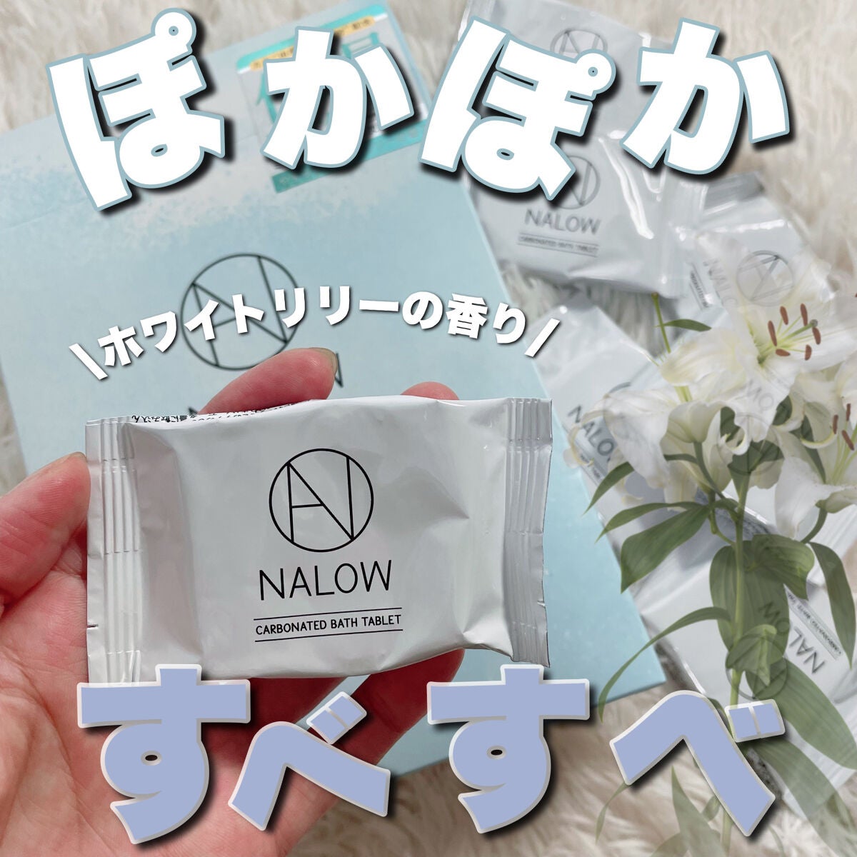 炭酸ソルト入浴料/NALOW/炭酸系入浴剤を使ったクチコミ(1枚目)