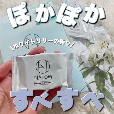 炭酸ソルト入浴料/NALOW/入浴剤を使ったクチコミ（1枚目）