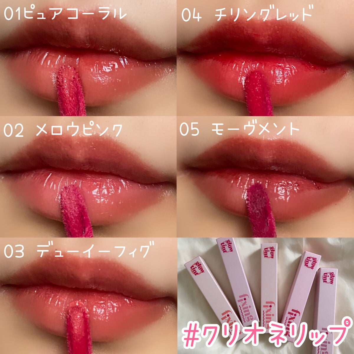 グロウ フィクシングティント/ETUDE/リップティントを使ったクチコミ(7枚目)