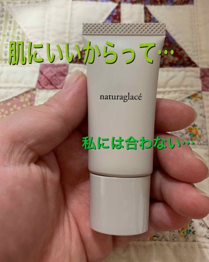 メイクアップ クリームN/ナチュラグラッセ/化粧下地を使ったクチコミ(1枚目)