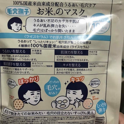 お米のマスク/毛穴撫子/シートマスク・パックを使ったクチコミ(2枚目)