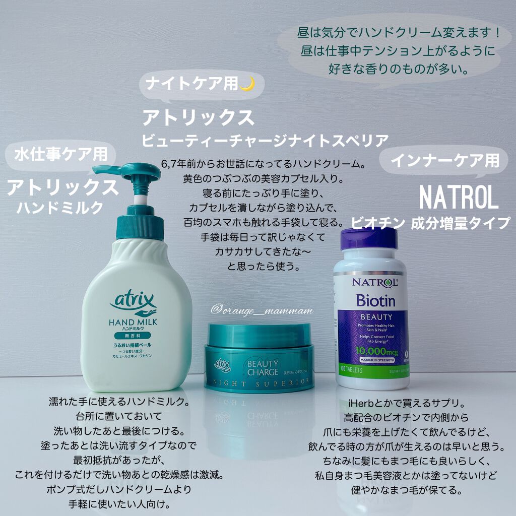 ビューティーチャージ ナイトスペリア/アトリックス/ハンドクリームを使ったクチコミ(3枚目)