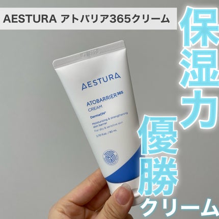 アトバリア365クリーム/AESTURA/フェイスクリームを使ったクチコミ(1枚目)