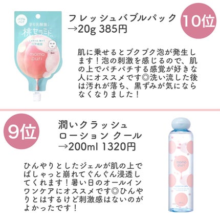 潤いジェルクリーム/ももぷり/オールインワン化粧品を使ったクチコミ(2枚目)