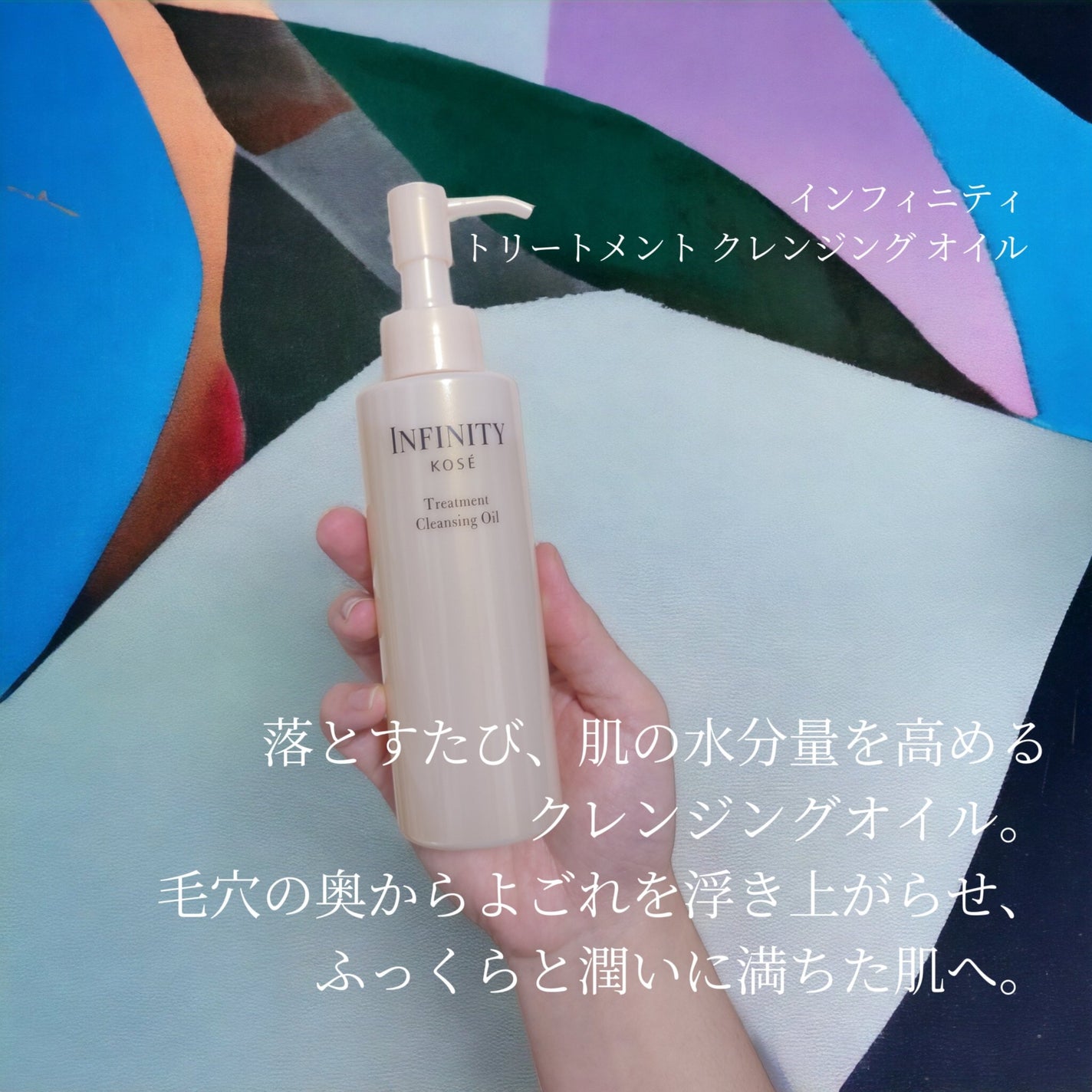 トリートメント クレンジング オイル/インフィニティ/オイルクレンジングを使ったクチコミ(1枚目)