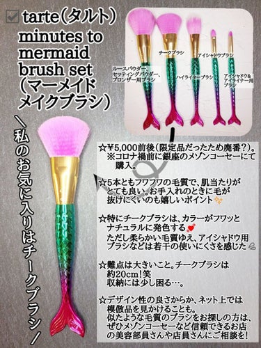 minutes to mermaid brush set/tarte/その他キットセットを使ったクチコミ（2枚目）