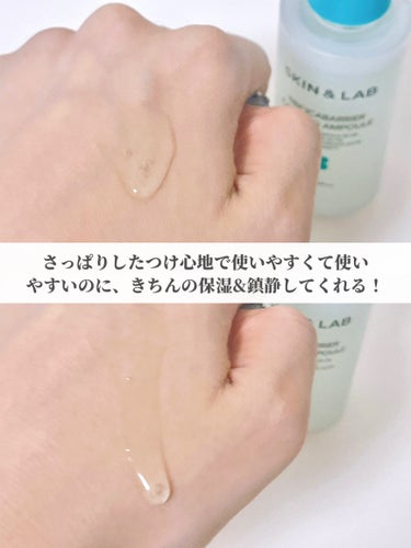 SKIN&LAB トリシカバリアカーミングアンプルのクチコミ「⭐️ トリシカバリアカーミングアンプル 50ml
¥2,490

鎮静効果抜群の美容液✨

さ.....」（3枚目）