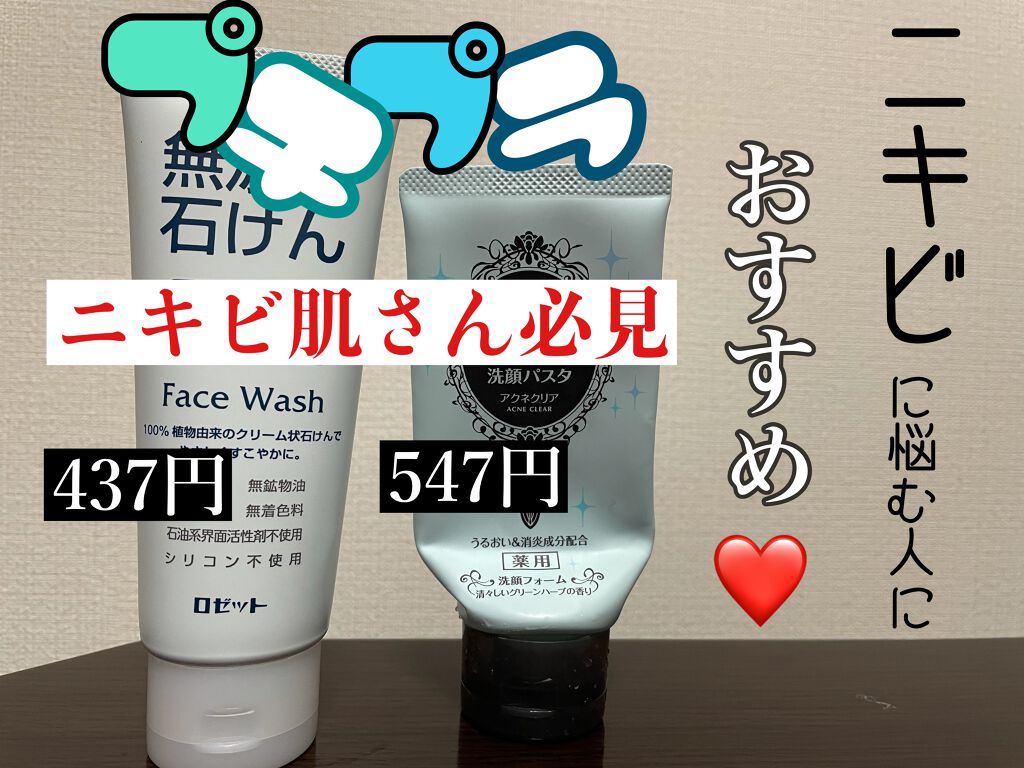 無添加石けん洗顔フォーム/ロゼット/洗顔フォームを使ったクチコミ（1枚目）