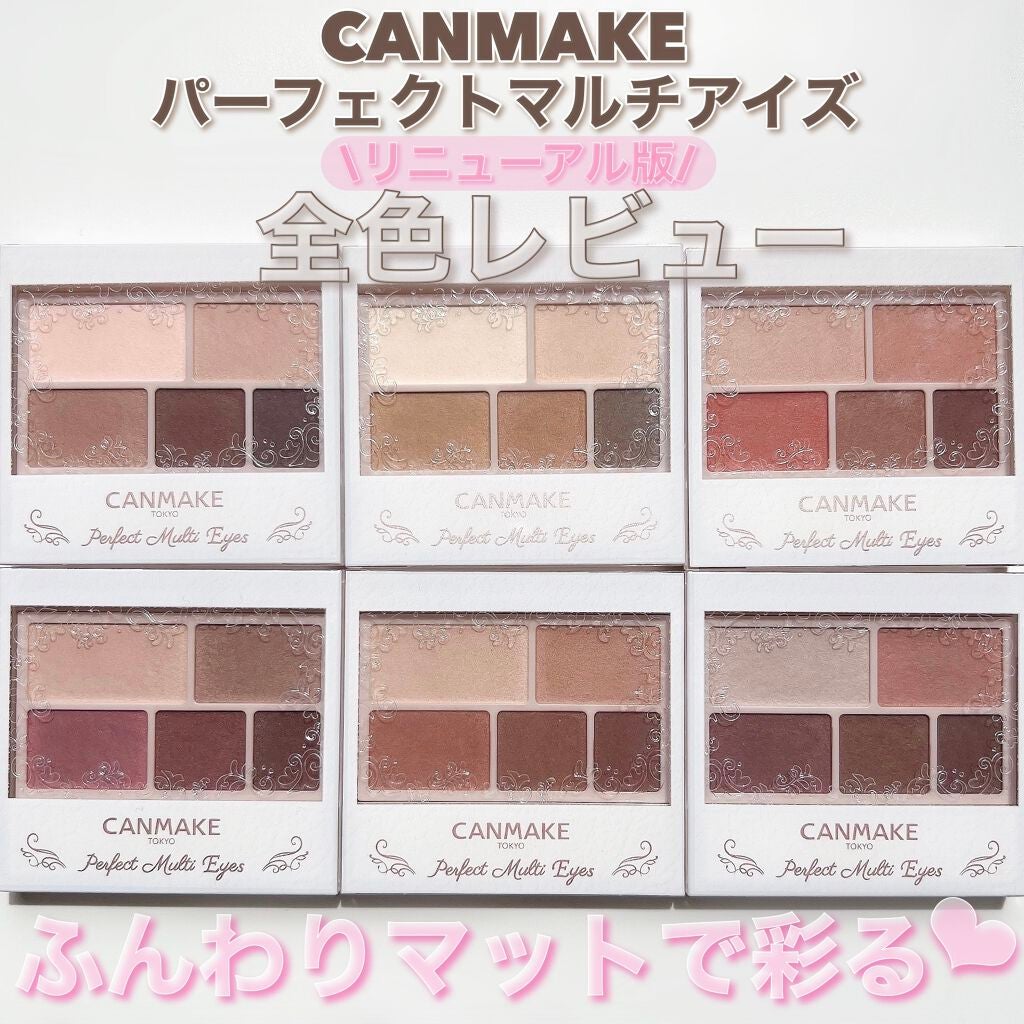 パーフェクトマルチアイズ/キャンメイク/アイシャドウパレットを使ったクチコミ(1枚目)