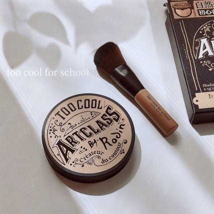 アートクラスバイロダン シェーディング/too cool for school/シェーディングを使ったクチコミ(1枚目)