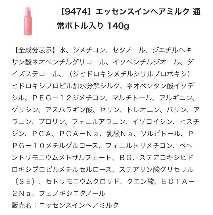 エッセンスインヘアミルク/オルビス/ヘアミルクを使ったクチコミ(2枚目)