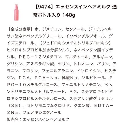 エッセンスインヘアミルク/オルビス/ヘアミルクを使ったクチコミ(2枚目)