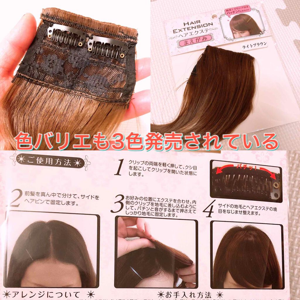 ヘアエクステ 前髪 セリアの口コミ 超優秀 100均で買えるおすすめヘアケアグッズ 先日購入したseria By シエスタ 乾燥肌 40代前半 Lips