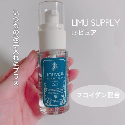リムヴェール LSピュア/リムサプライ/美容液を使ったクチコミ(1枚目)