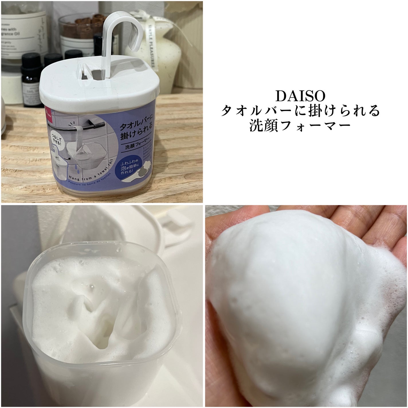 タオルバーに掛けられる洗顔フォーマー/DAISO/その他スキンケアグッズを使ったクチコミ(2枚目)