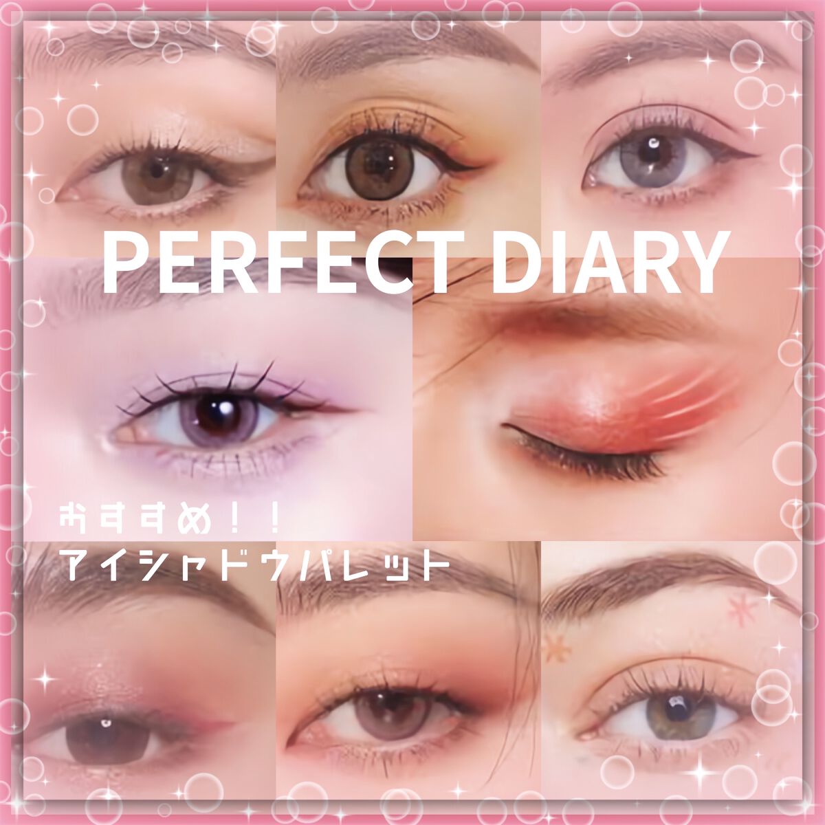 エクスプローラ12色 動物アイシャドウパレット/PERFECT DIARY/アイシャドウパレットを使ったクチコミ（1枚目）