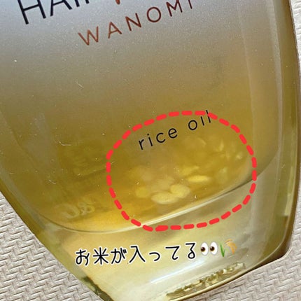 さらとろライスオイル(洗い流さないトリートメント)/WANOMI/ヘアオイルを使ったクチコミ(2枚目)
