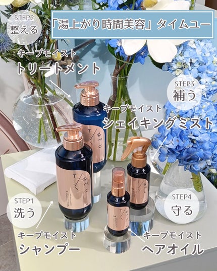 タイムユー キープモイスト ヘアオイル/T/ME U/ヘアオイルを使ったクチコミ(1枚目)
