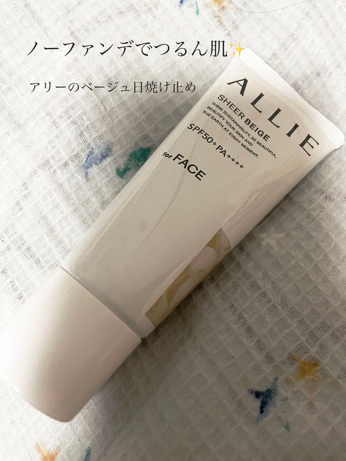 アリィー クロノビューティ カラーチューニングUV/アリィー/日焼け止めクリームを使ったクチコミ(1枚目)