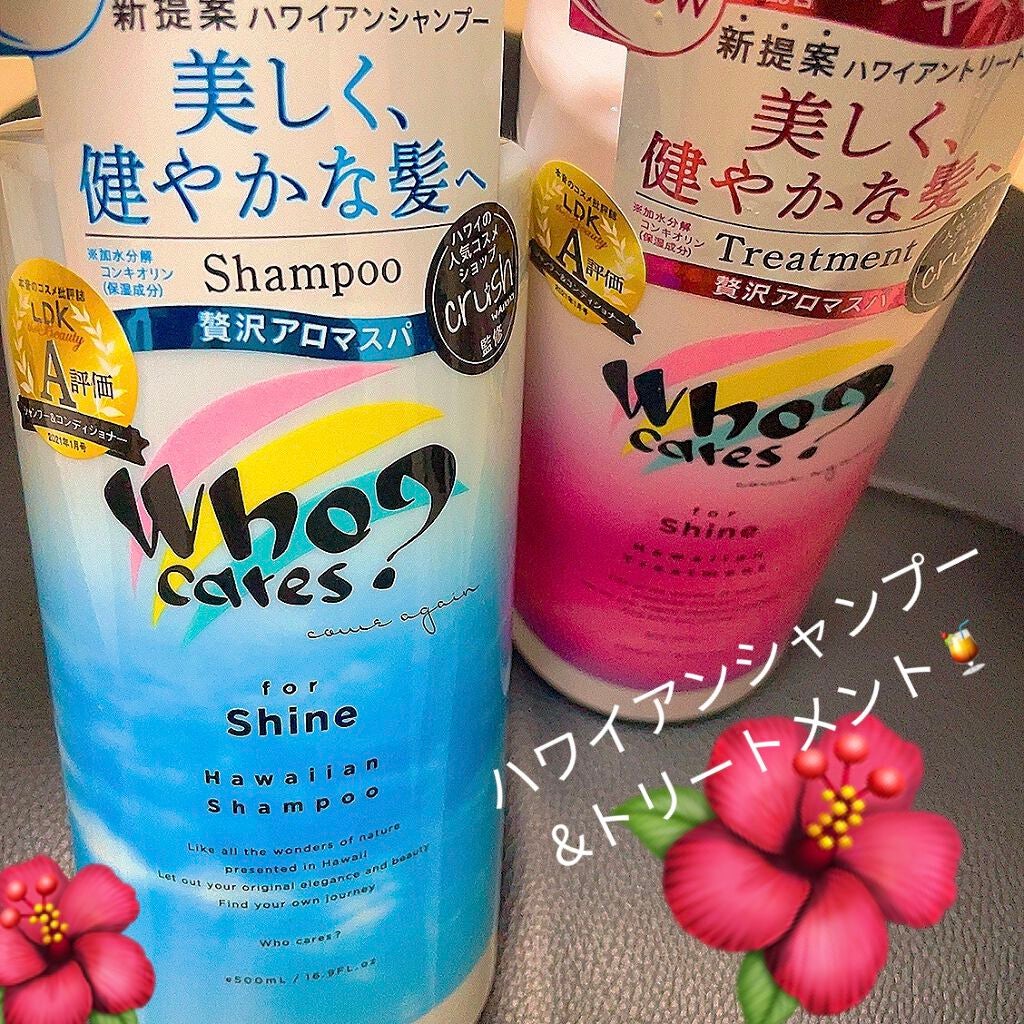 ハワイアンシャンプー&トリートメント <シャイン>/who cares?/市販シャンプーを使ったクチコミ(1枚目)