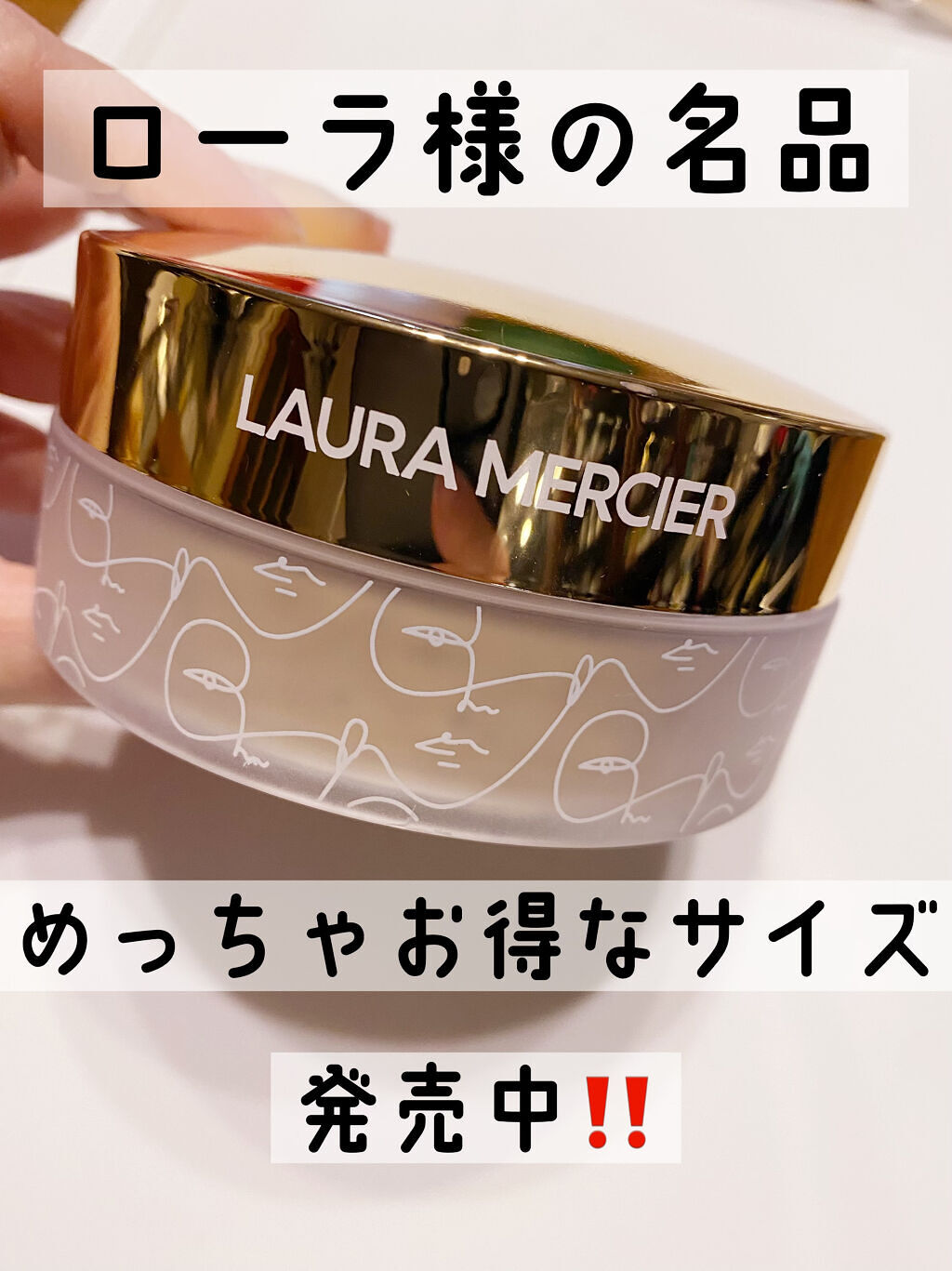 ルースセッティングパウダー トランスルーセント/ローラ メルシエ/ルースパウダーを使ったクチコミ（1枚目）