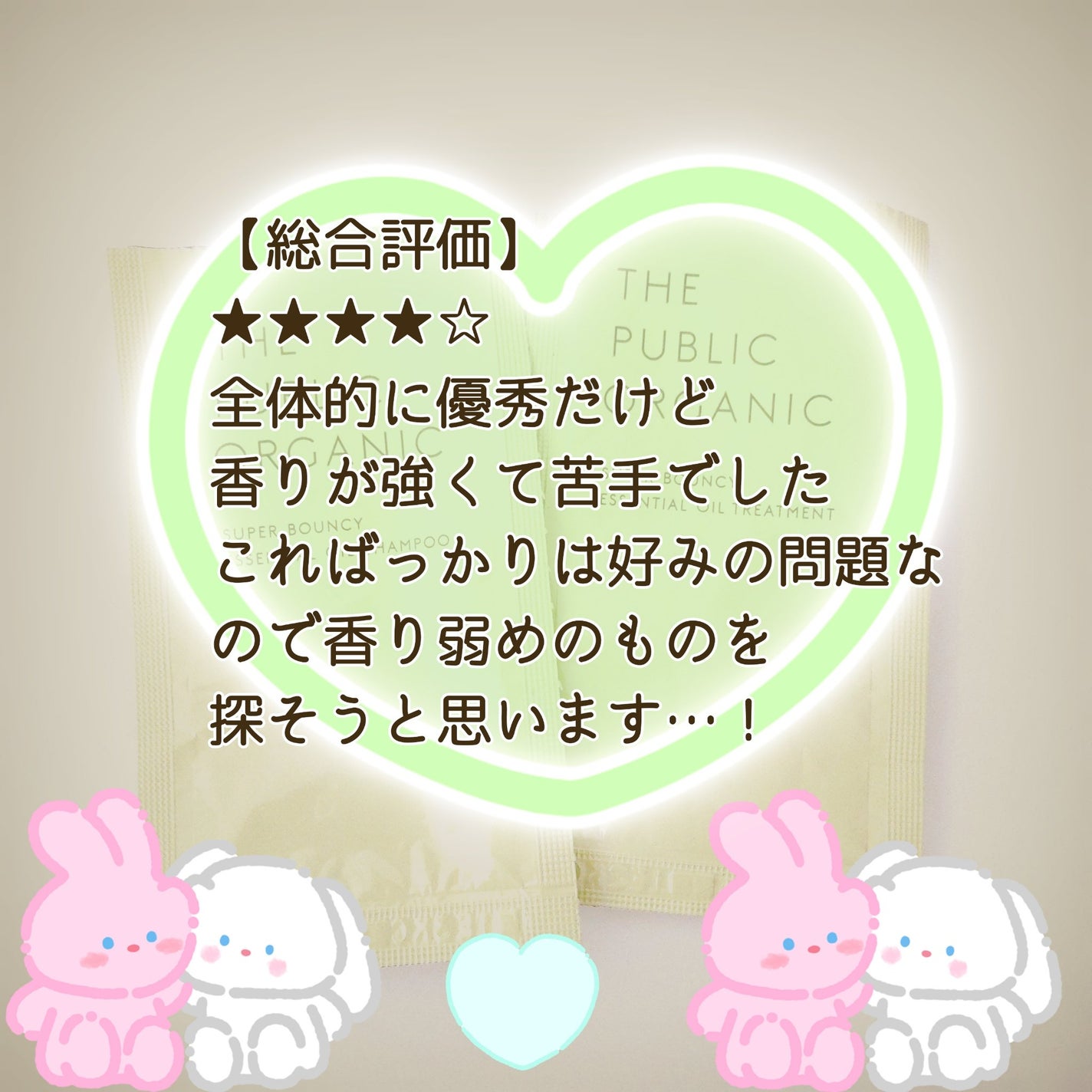 スーパーバウンシー DM シャンプー/DM ヘア トリートメント/THE PUBLIC ORGANIC/市販シャンプーを使ったクチコミ(7枚目)