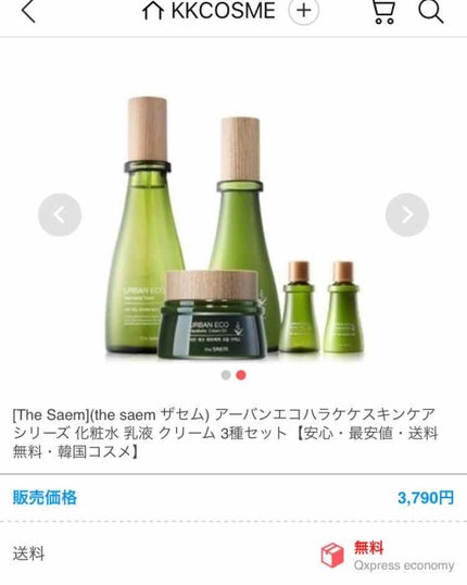 アーバンエコ ハラケケ クリーム/the SAEM/フェイスクリームを使ったクチコミ(2枚目)