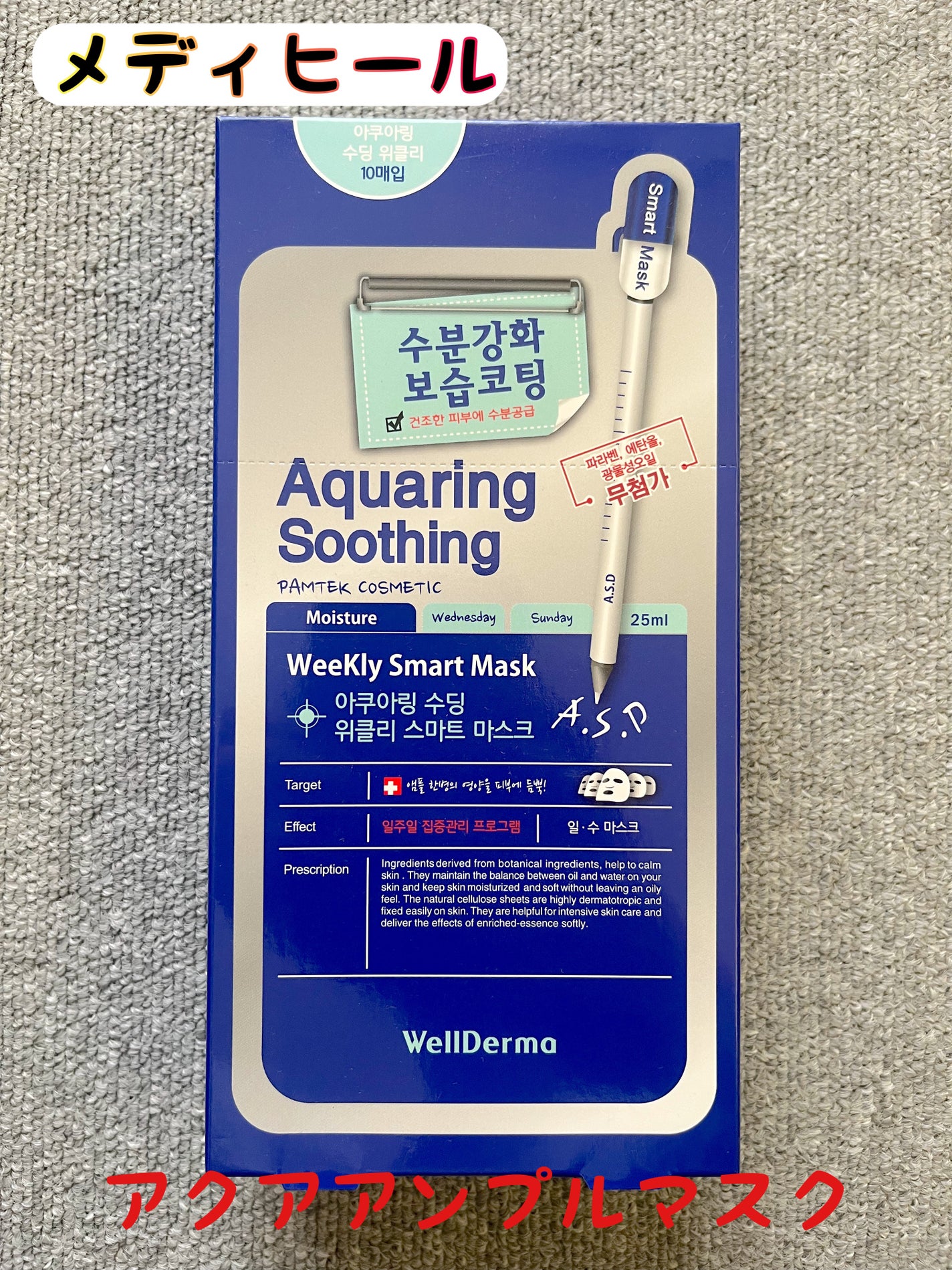 N.M.FアクアアンプルマスクJEX/MEDIHEAL/シートマスク・パックを使ったクチコミ(1枚目)