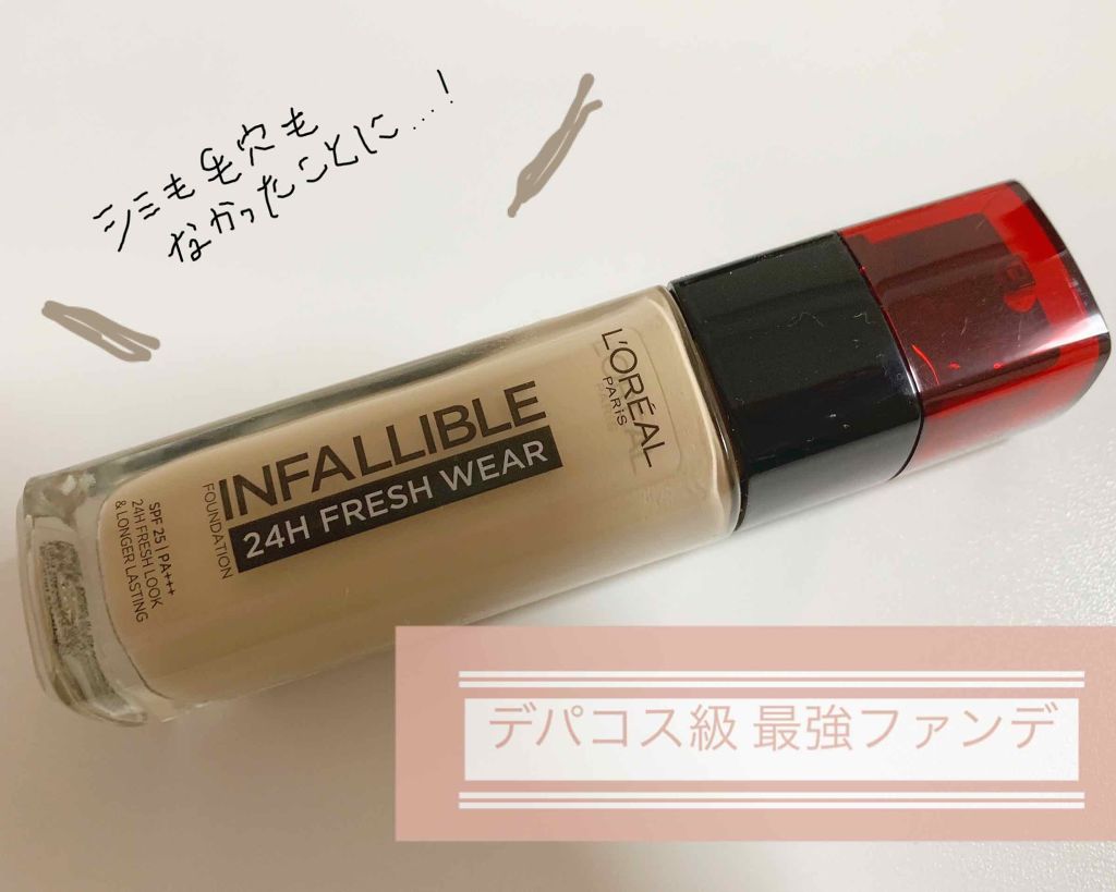 インファリブル ステイフレッシュファンデーション/ロレアル パリ/リキッドファンデーションを使ったクチコミ（1枚目）