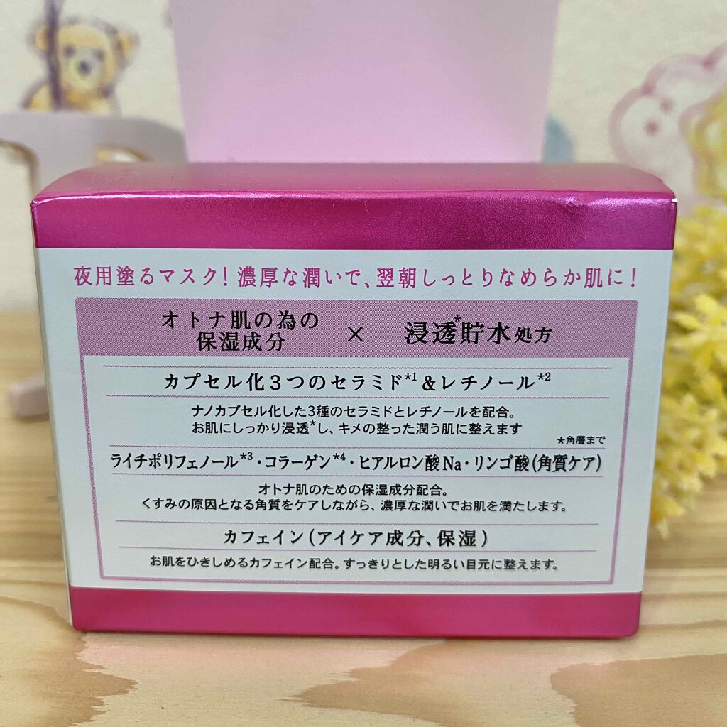 オトナプラス チャージフル ジェルクリームマスク/サボリーノ/オールインワン化粧品を使ったクチコミ(7枚目)