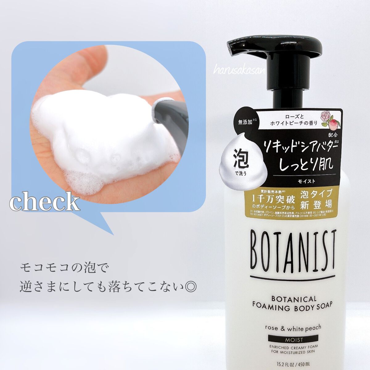 ボタニカルフォーミング ボディーソープ（モイスト） 本体 450ml/BOTANIST/ボディソープを使ったクチコミ（3枚目）