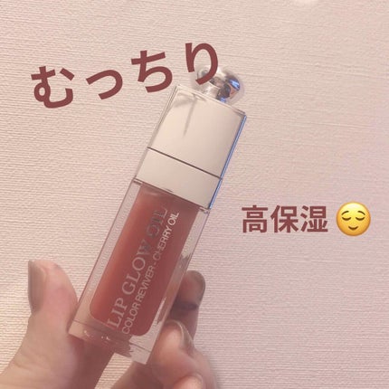 ディオール アディクト リップ グロウ オイル/Dior/リップグロスを使ったクチコミ(1枚目)