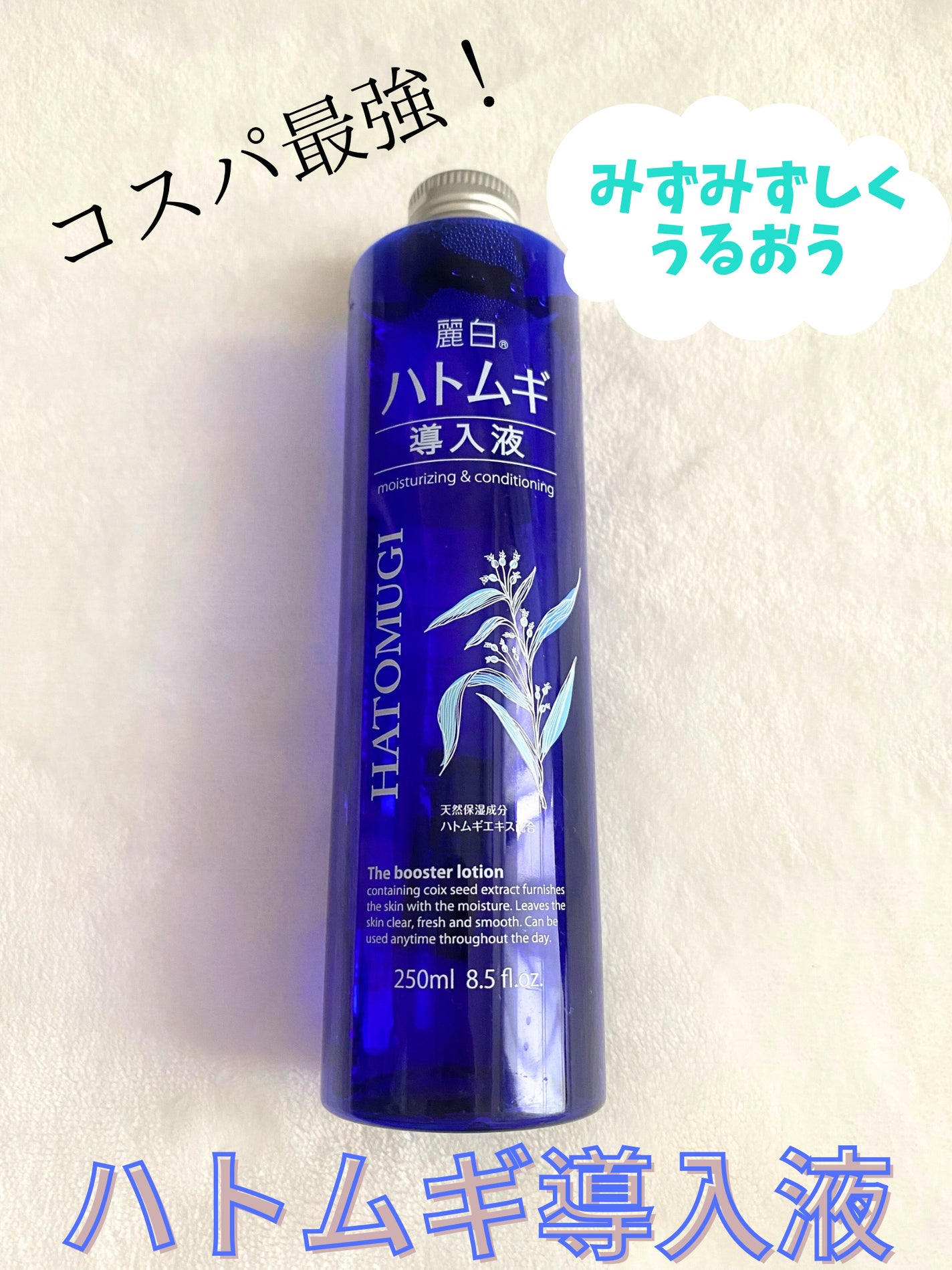 麗白 ハトムギ導入液/麗白/化粧水を使ったクチコミ(1枚目)