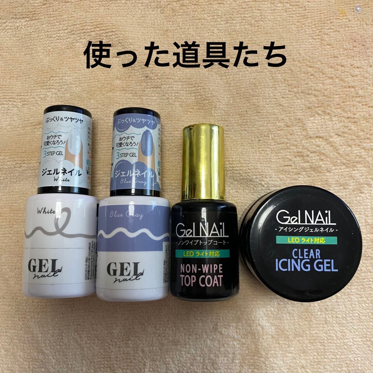 ジェルネイル(ライト対応)/セリア/ジェルネイルを使ったクチコミ(2枚目)