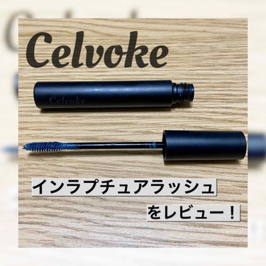 インラプチュア ラッシュ 02 グリーンブルー/Celvoke/マスカラを使ったクチコミ（1枚目）