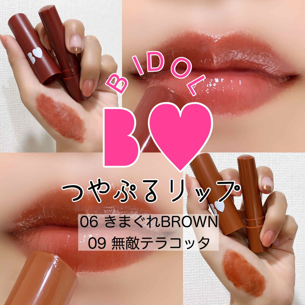 つやぷるリップR/b idol/口紅を使ったクチコミ（1枚目）