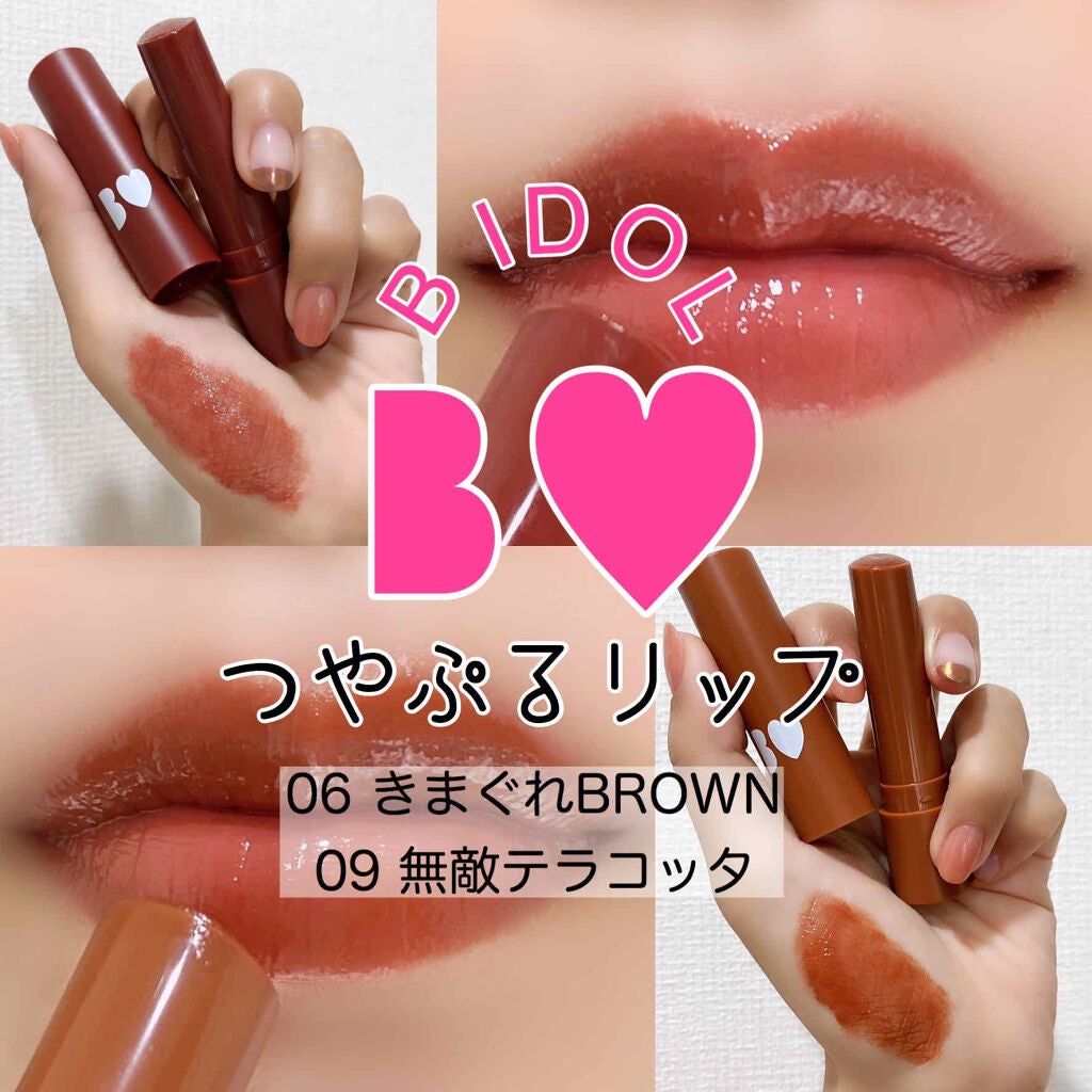 つやぷるリップR/b idol/口紅を使ったクチコミ(1枚目)