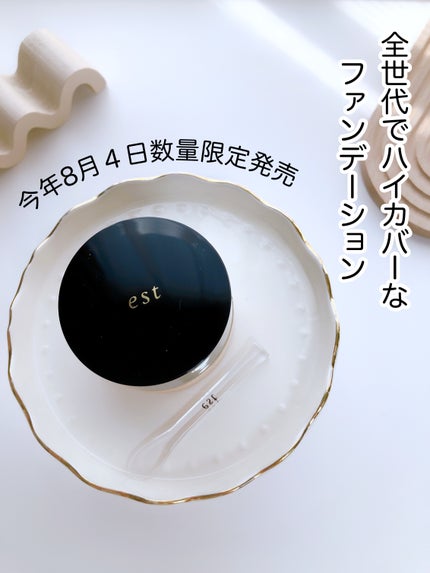 エスト フローレス コンシーリング クリームファンデーション/est/クリーム・エマルジョンファンデーションを使ったクチコミ(5枚目)