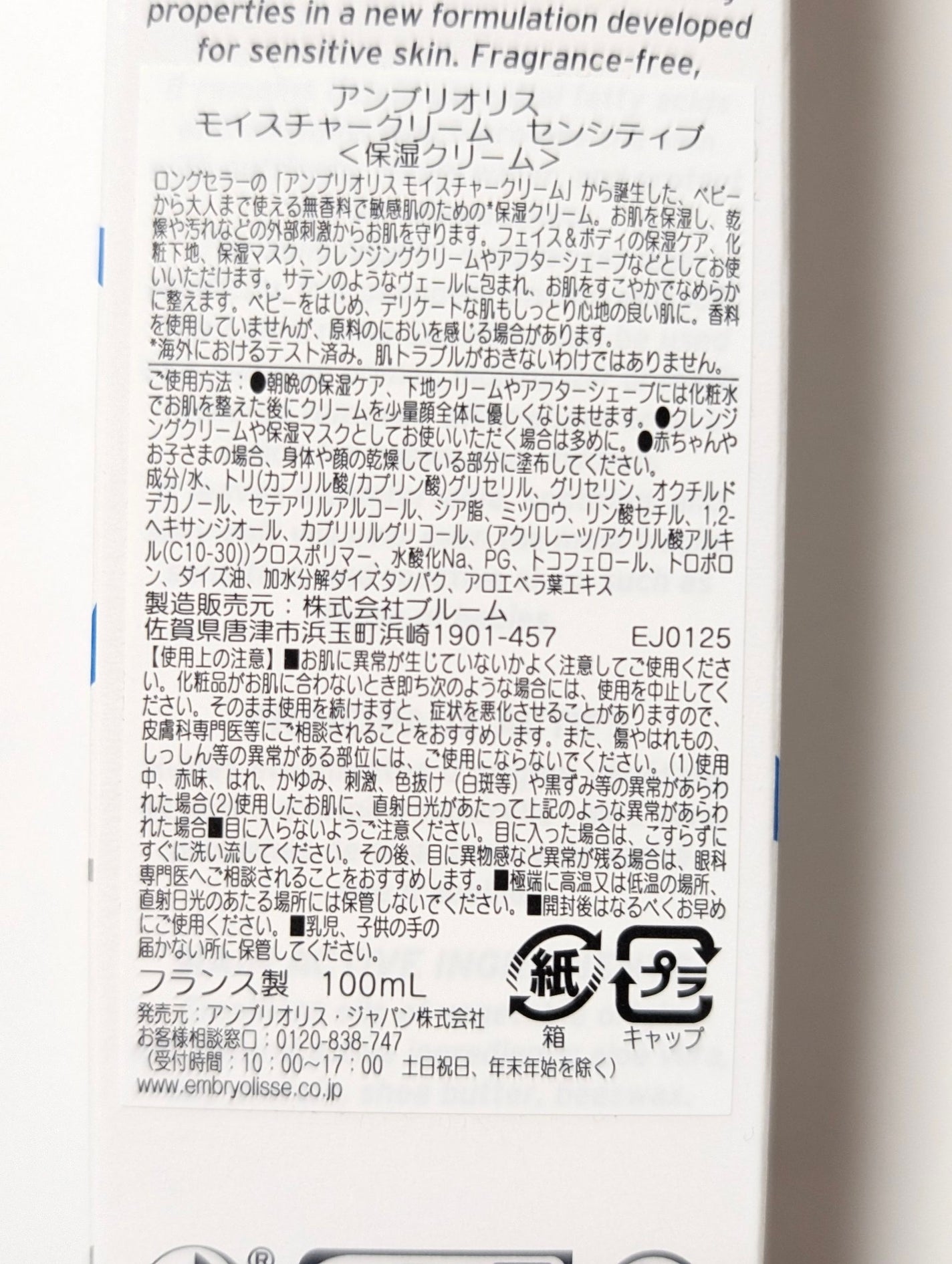 アンブリオリス モイスチャークリーム センシティブ/アンブリオリス/フェイスクリームを使ったクチコミ(2枚目)