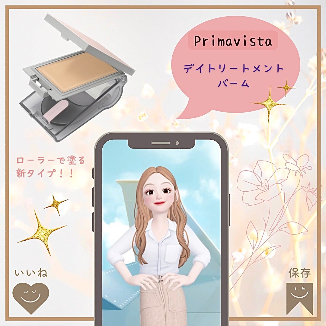 プリマヴィスタ デイトリートメントバーム 〈ローラータイプ〉/プリマヴィスタ/その他ファンデーションを使ったクチコミ(1枚目)