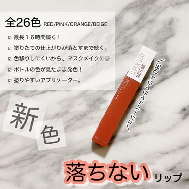 SPステイ マットインク 360/MAYBELLINE NEW YORK/口紅を使ったクチコミ（3枚目）